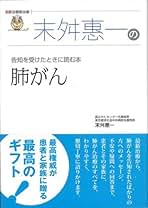 Amazon.co.jp: 末舛 恵一: 本